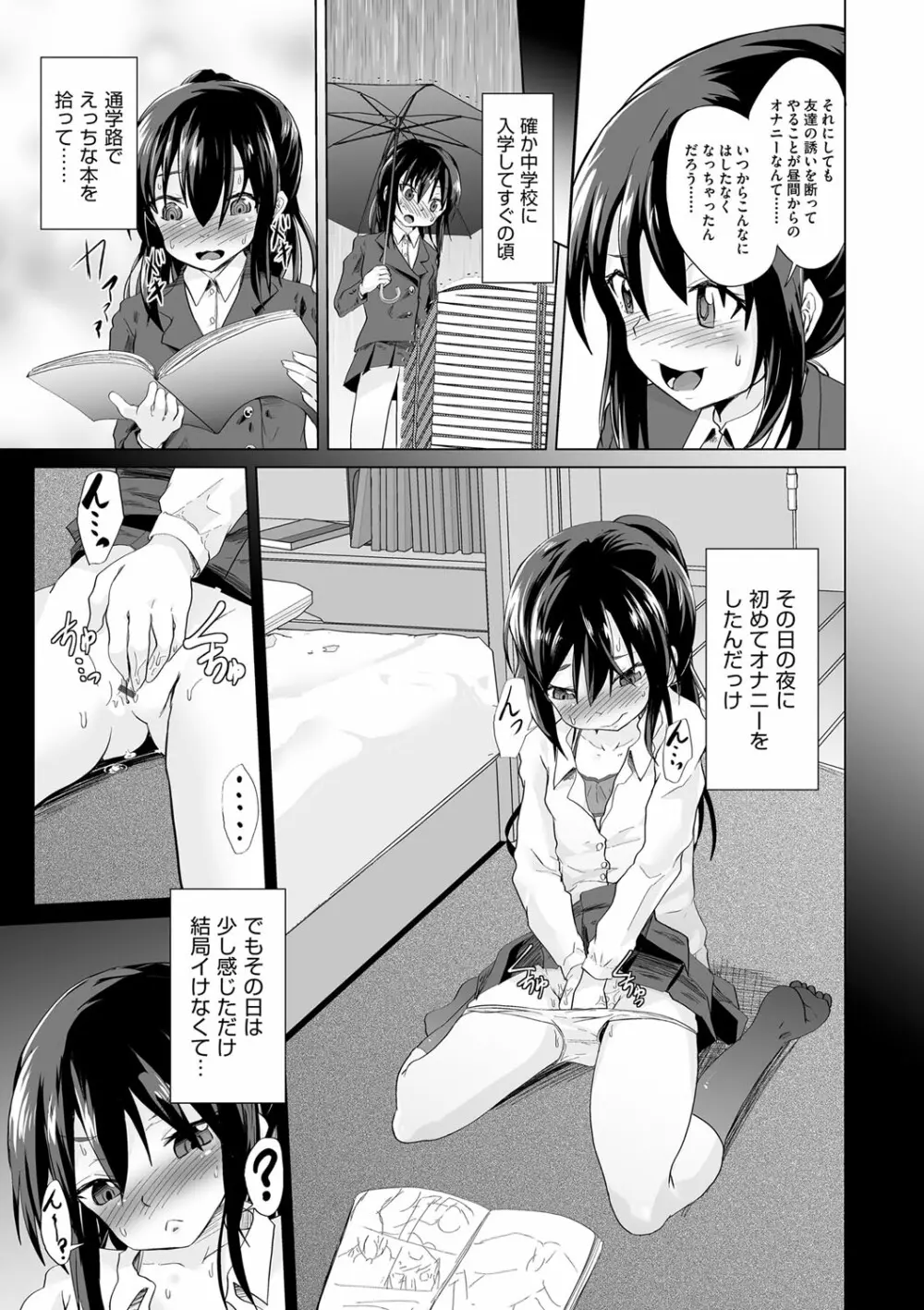 大人なのになっさけなーい◇ Page.172