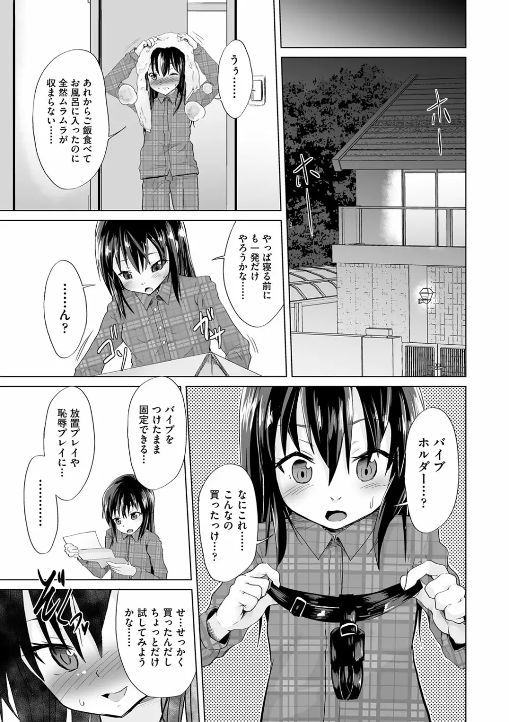 大人なのになっさけなーい◇ Page.182