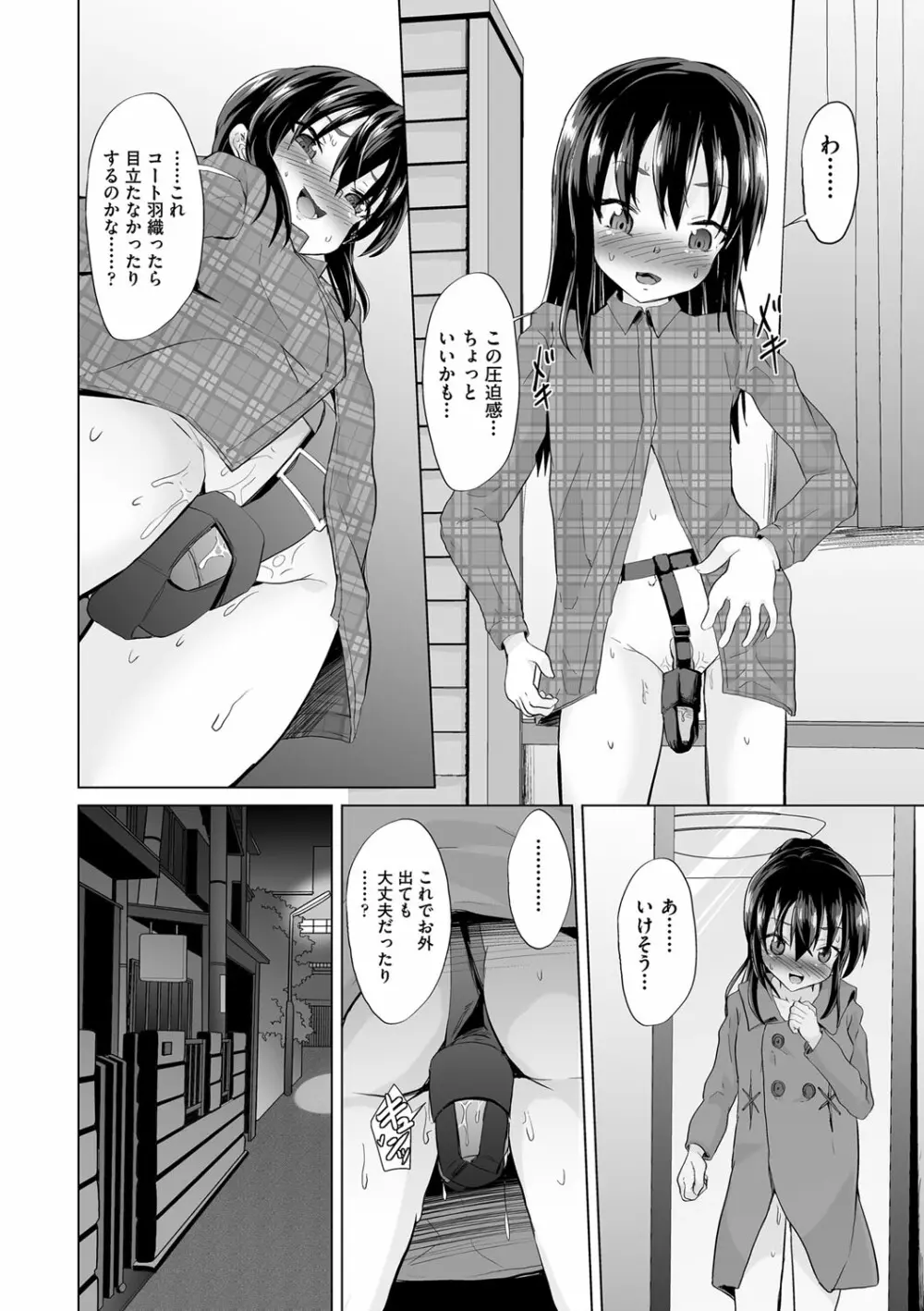 大人なのになっさけなーい◇ Page.183