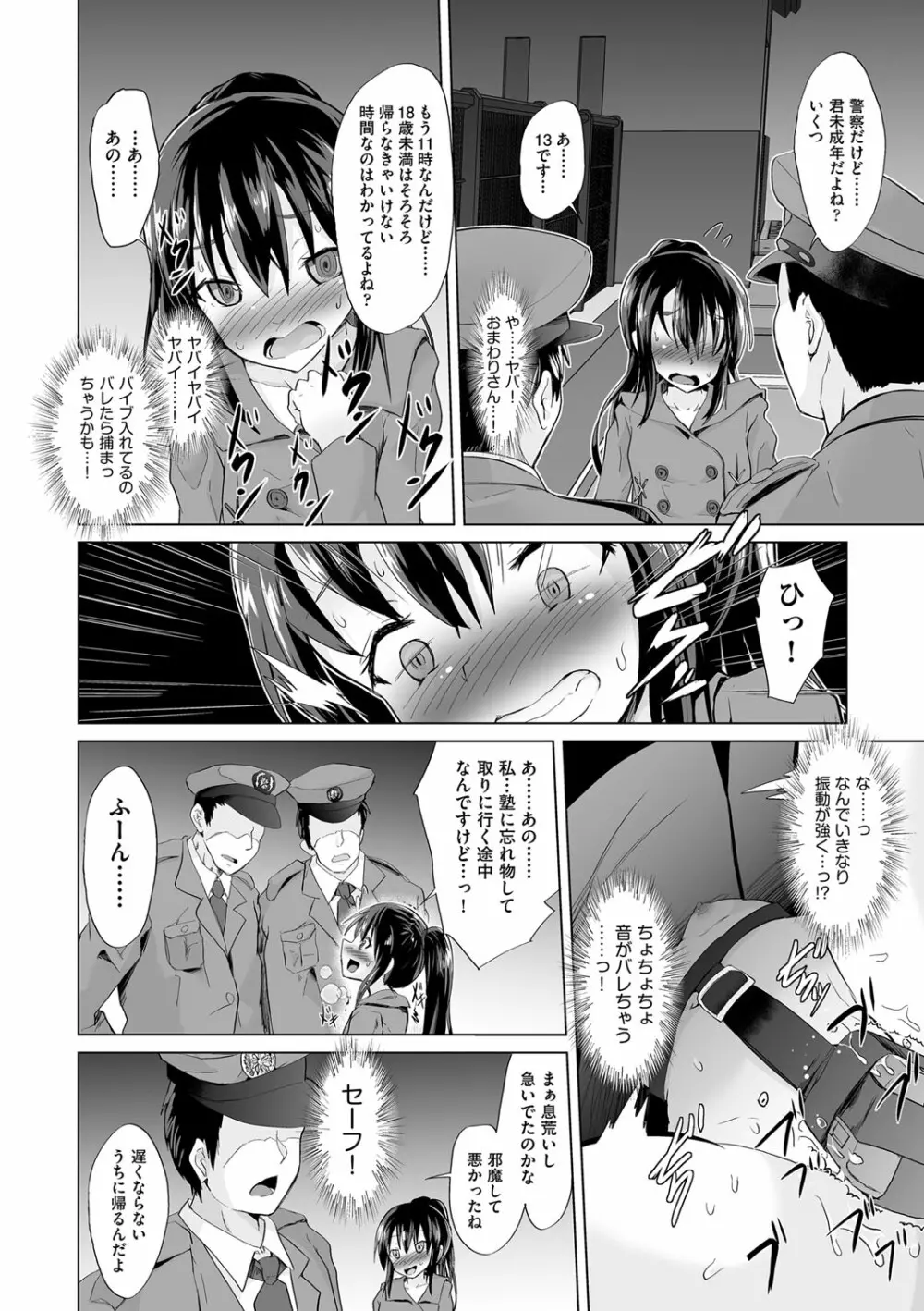 大人なのになっさけなーい◇ Page.185