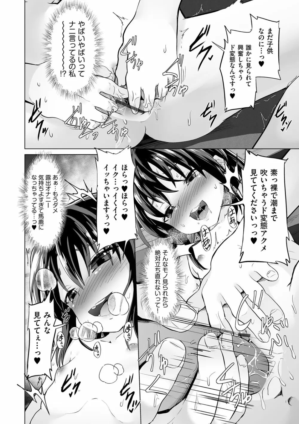 大人なのになっさけなーい◇ Page.191