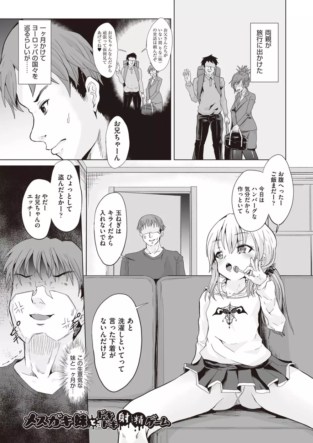 大人なのになっさけなーい◇ Page.30