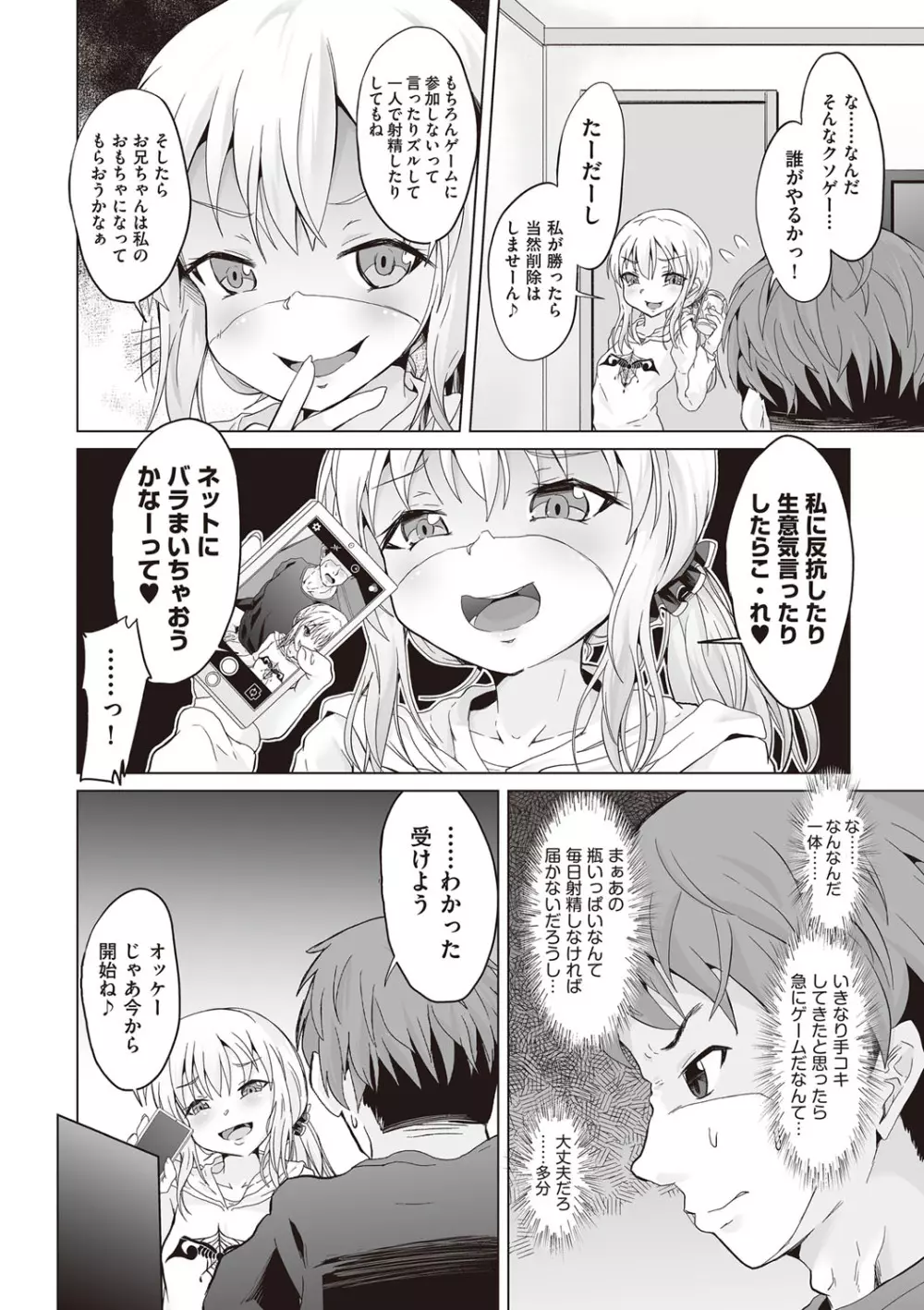 大人なのになっさけなーい◇ Page.37