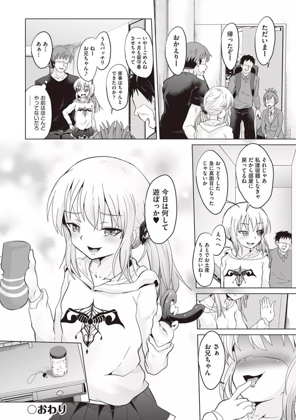 大人なのになっさけなーい◇ Page.57