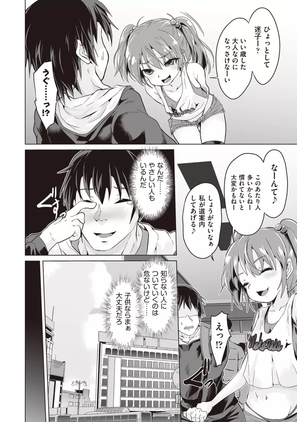 大人なのになっさけなーい◇ Page.59