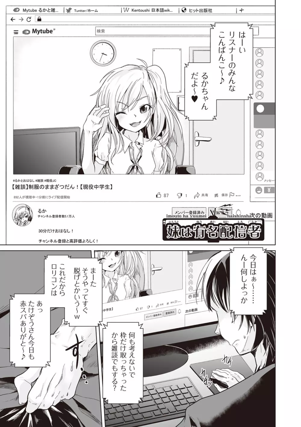 大人なのになっさけなーい◇ Page.78