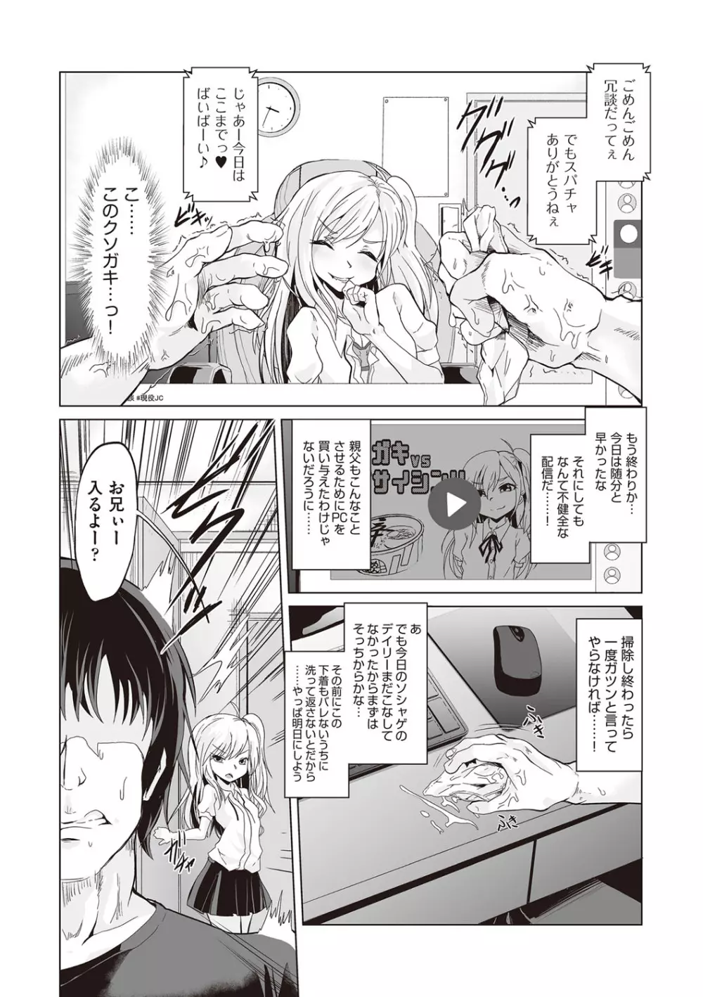 大人なのになっさけなーい◇ Page.81