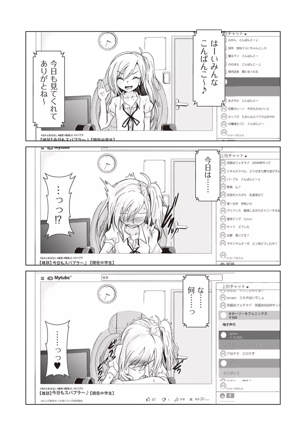 大人なのになっさけなーい◇ Page.89