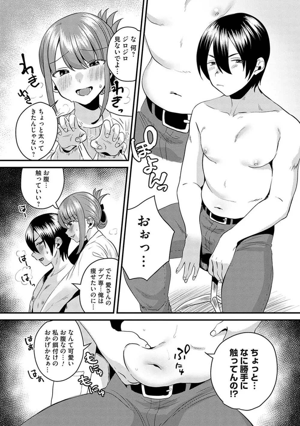 女の子様に堕ちなさい Page.188