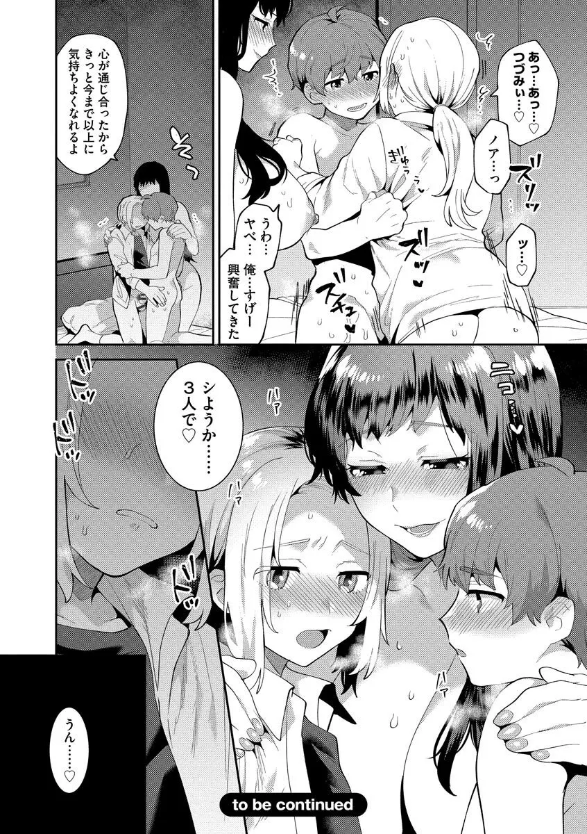 淫乱お姉さんとひみつの三角関係 Page.100