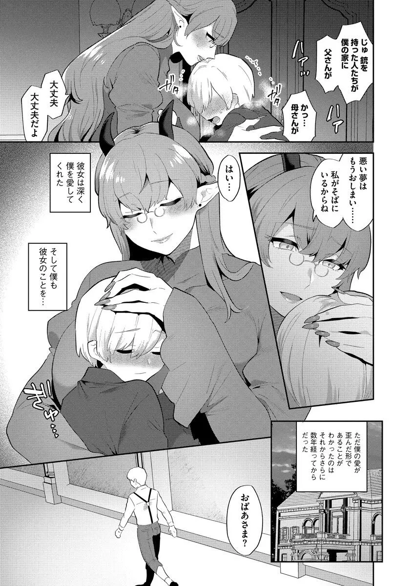 淫乱お姉さんとひみつの三角関係 Page.163