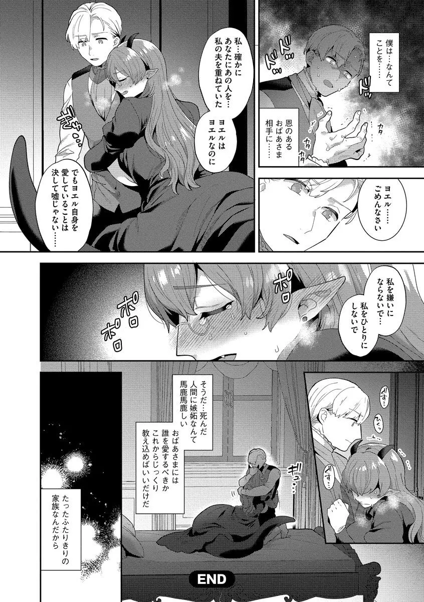 淫乱お姉さんとひみつの三角関係 Page.194