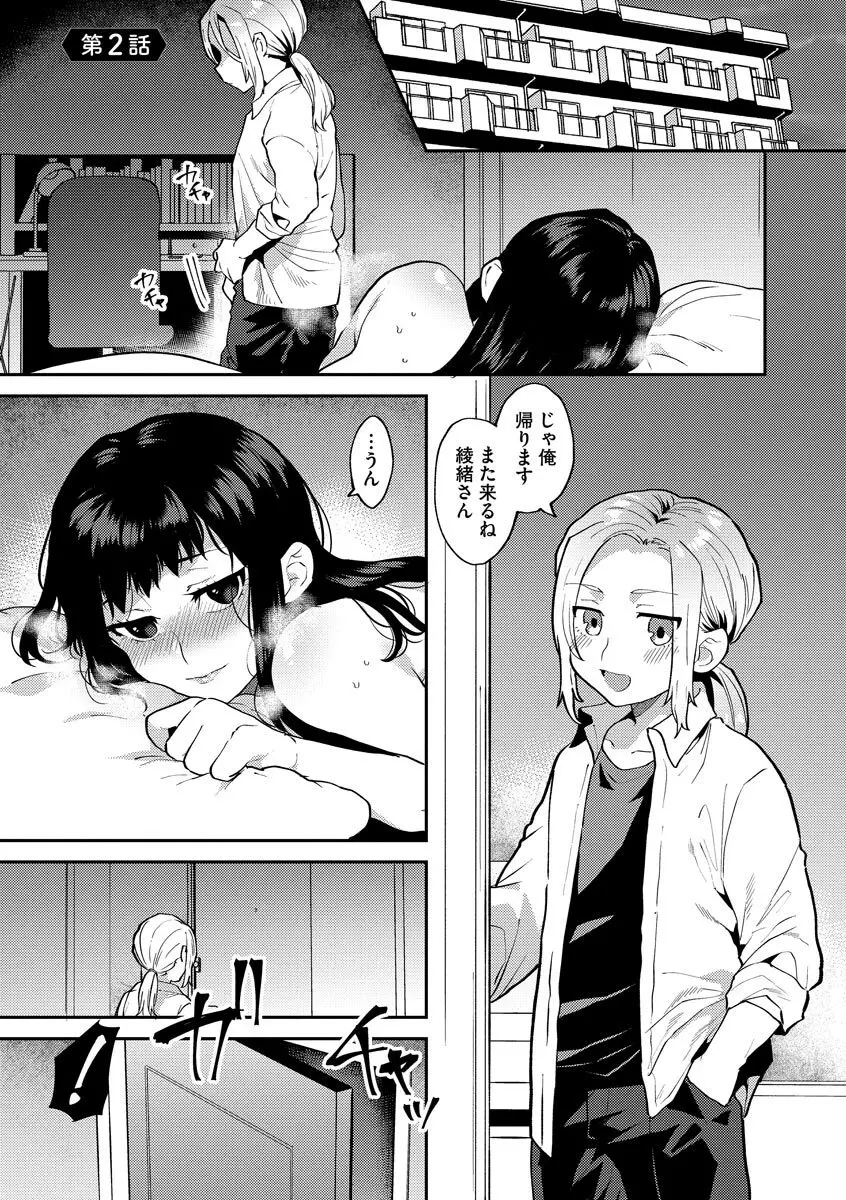 淫乱お姉さんとひみつの三角関係 Page.25