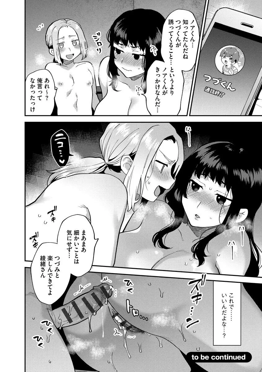 淫乱お姉さんとひみつの三角関係 Page.42