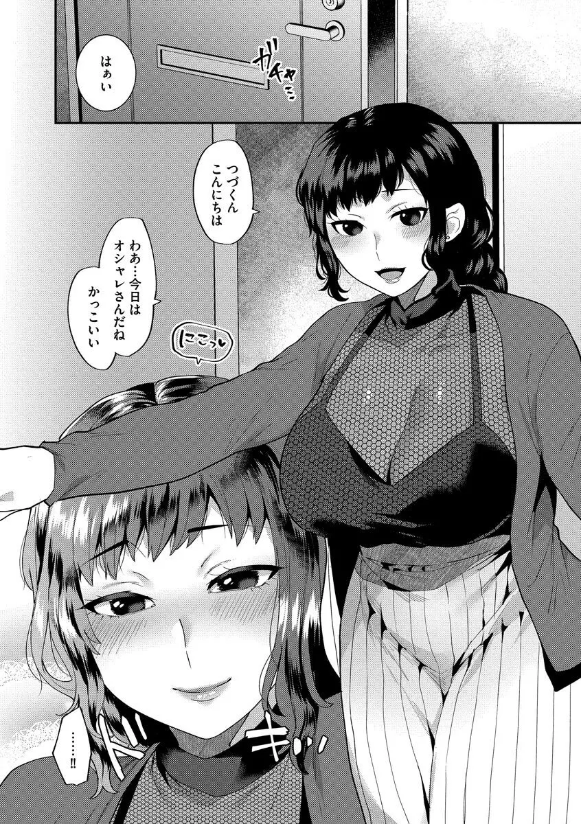 淫乱お姉さんとひみつの三角関係 Page.44