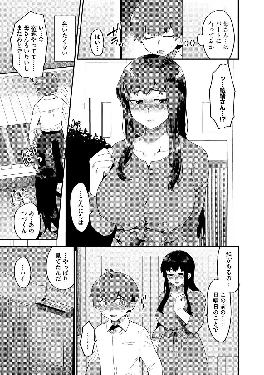 淫乱お姉さんとひみつの三角関係 Page.67