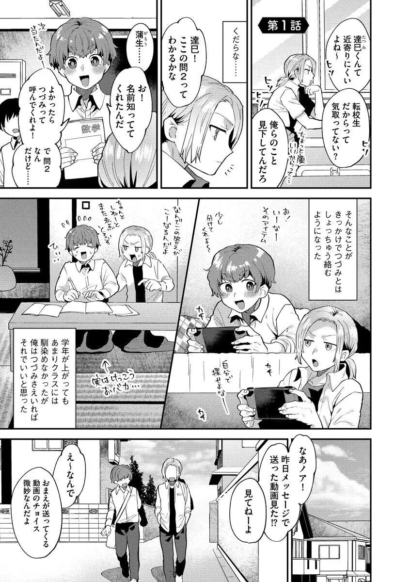 淫乱お姉さんとひみつの三角関係 Page.7