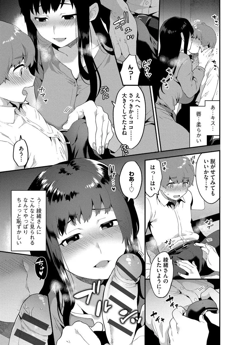 淫乱お姉さんとひみつの三角関係 Page.73