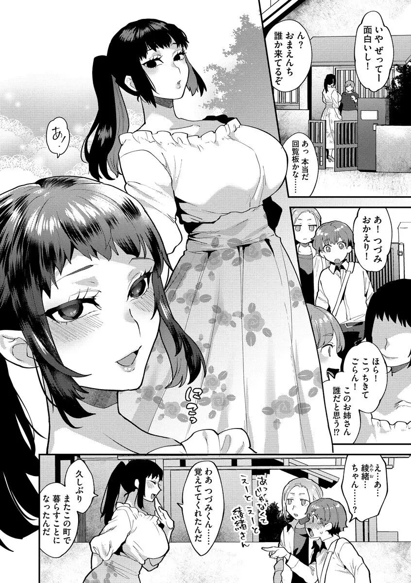 淫乱お姉さんとひみつの三角関係 Page.8