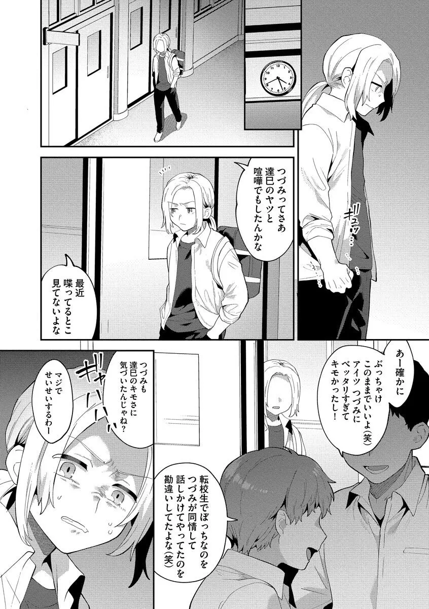 淫乱お姉さんとひみつの三角関係 Page.84