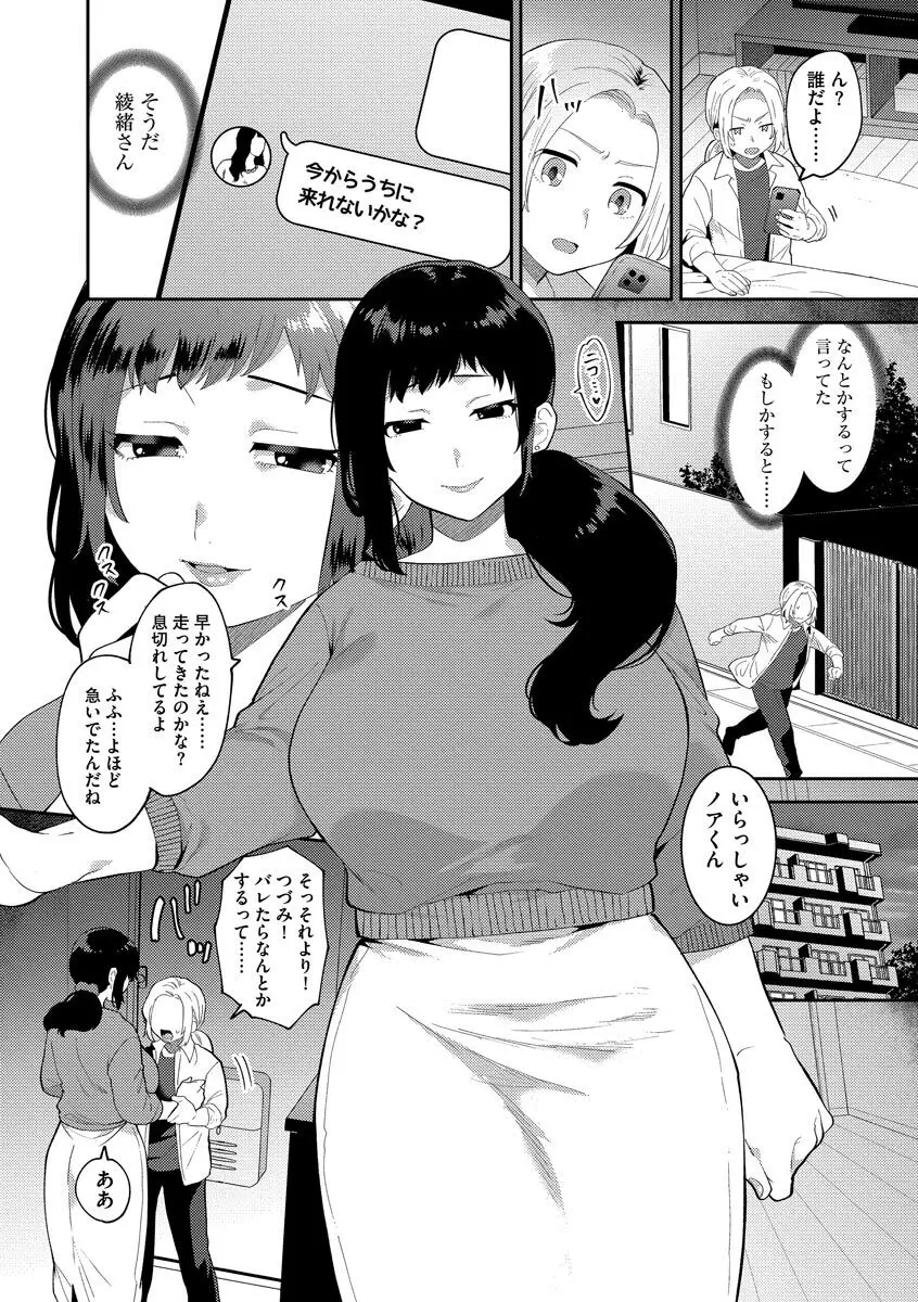 淫乱お姉さんとひみつの三角関係 Page.86