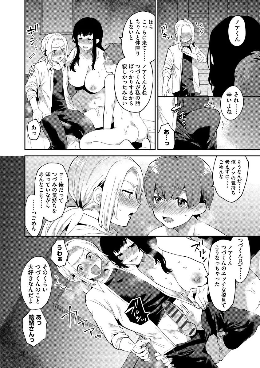 淫乱お姉さんとひみつの三角関係 Page.98