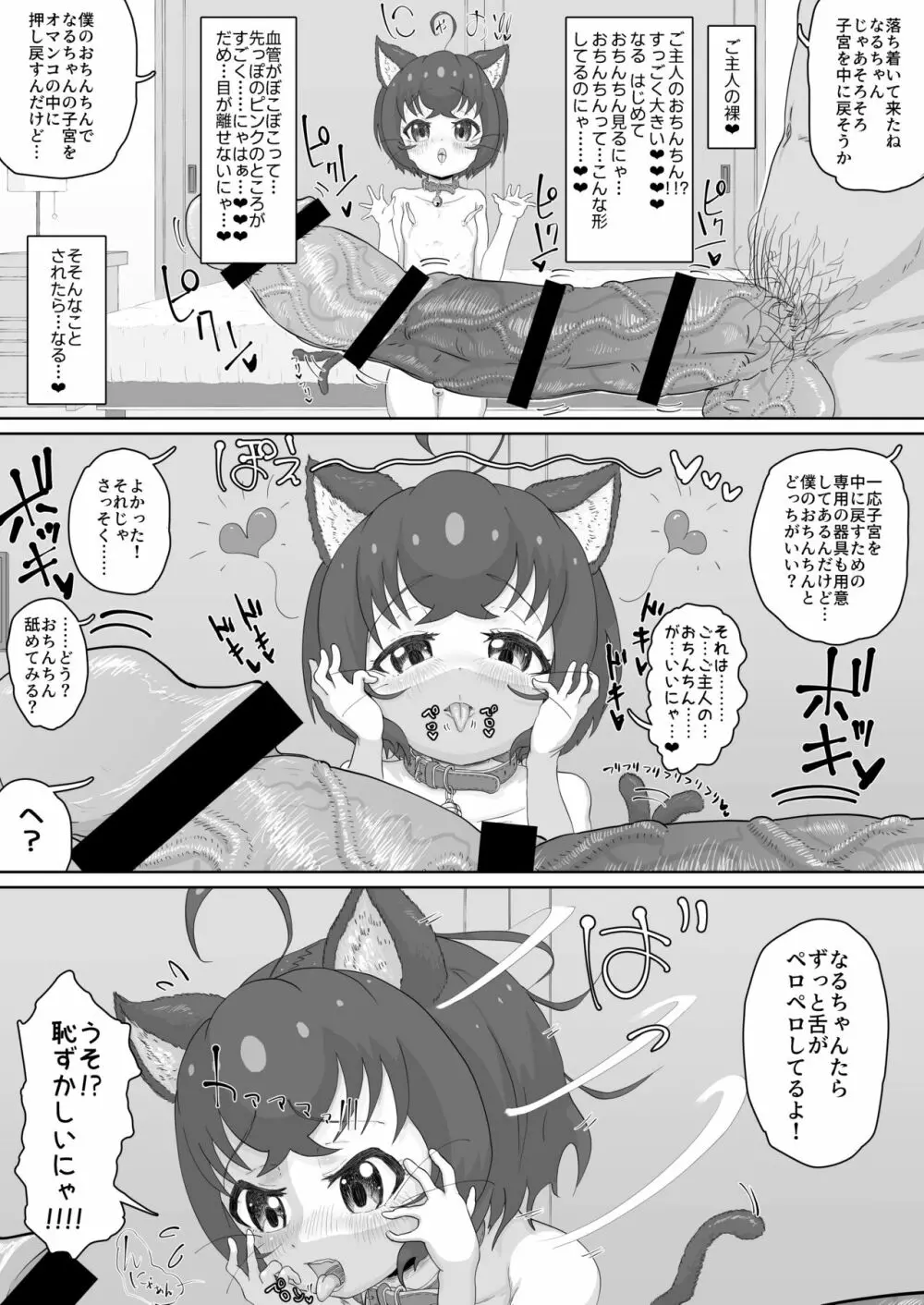 純情ネコなるちゃんはちょっぴりエッチでご主人のことが好き過ぎるにゃ Page.10