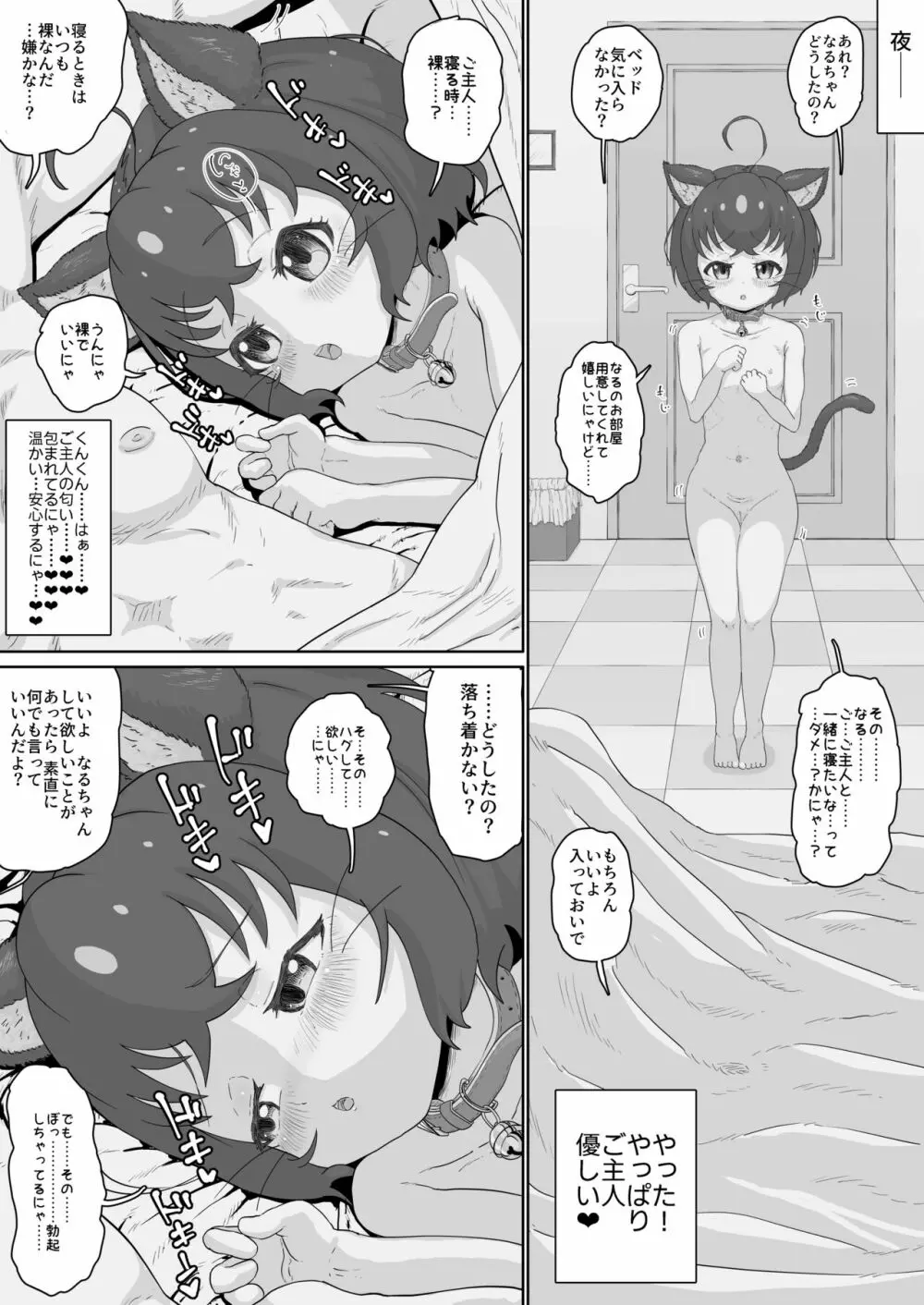 純情ネコなるちゃんはちょっぴりエッチでご主人のことが好き過ぎるにゃ Page.18