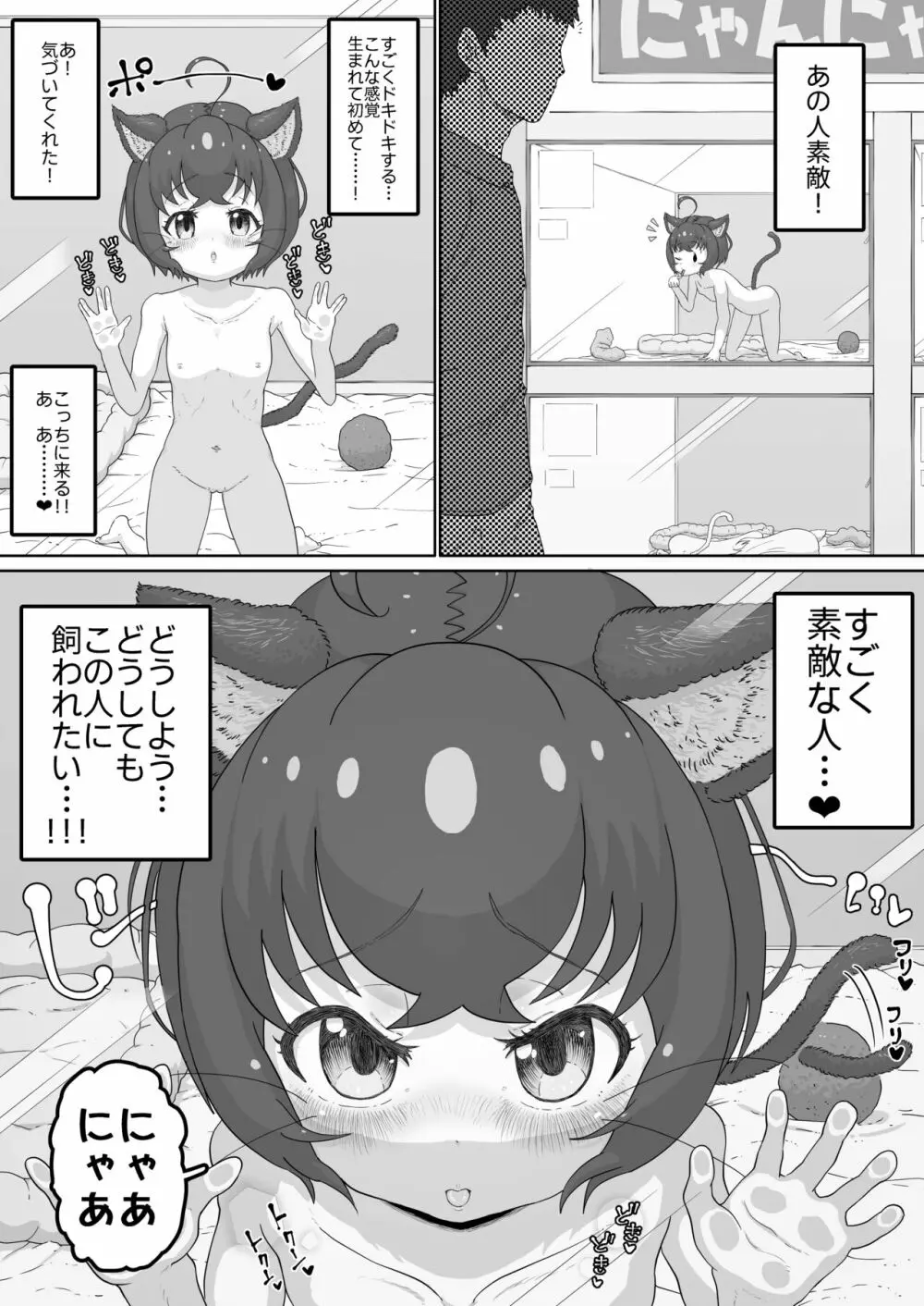 純情ネコなるちゃんはちょっぴりエッチでご主人のことが好き過ぎるにゃ Page.2