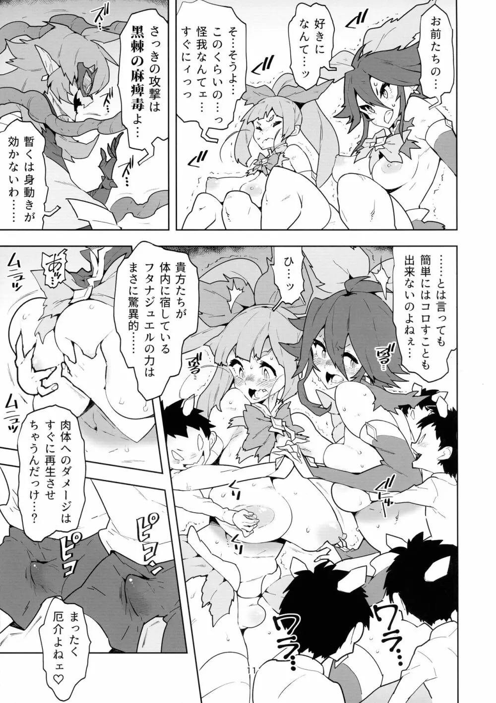 フタナティアReversE Page.12