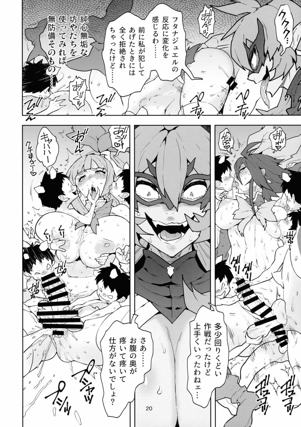 フタナティアReversE Page.21