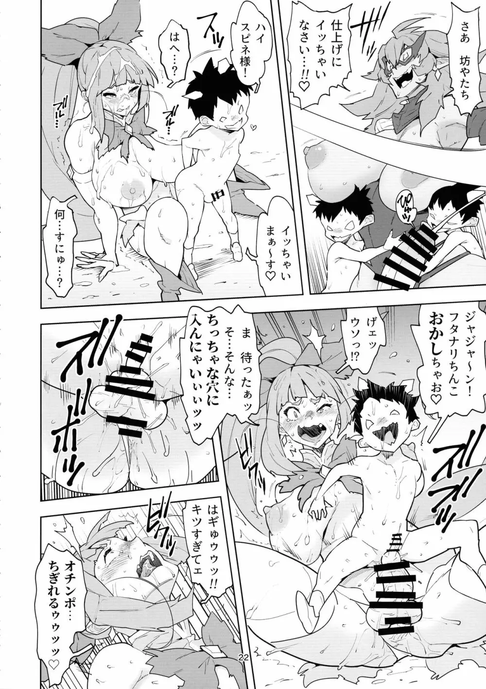 フタナティアReversE Page.23