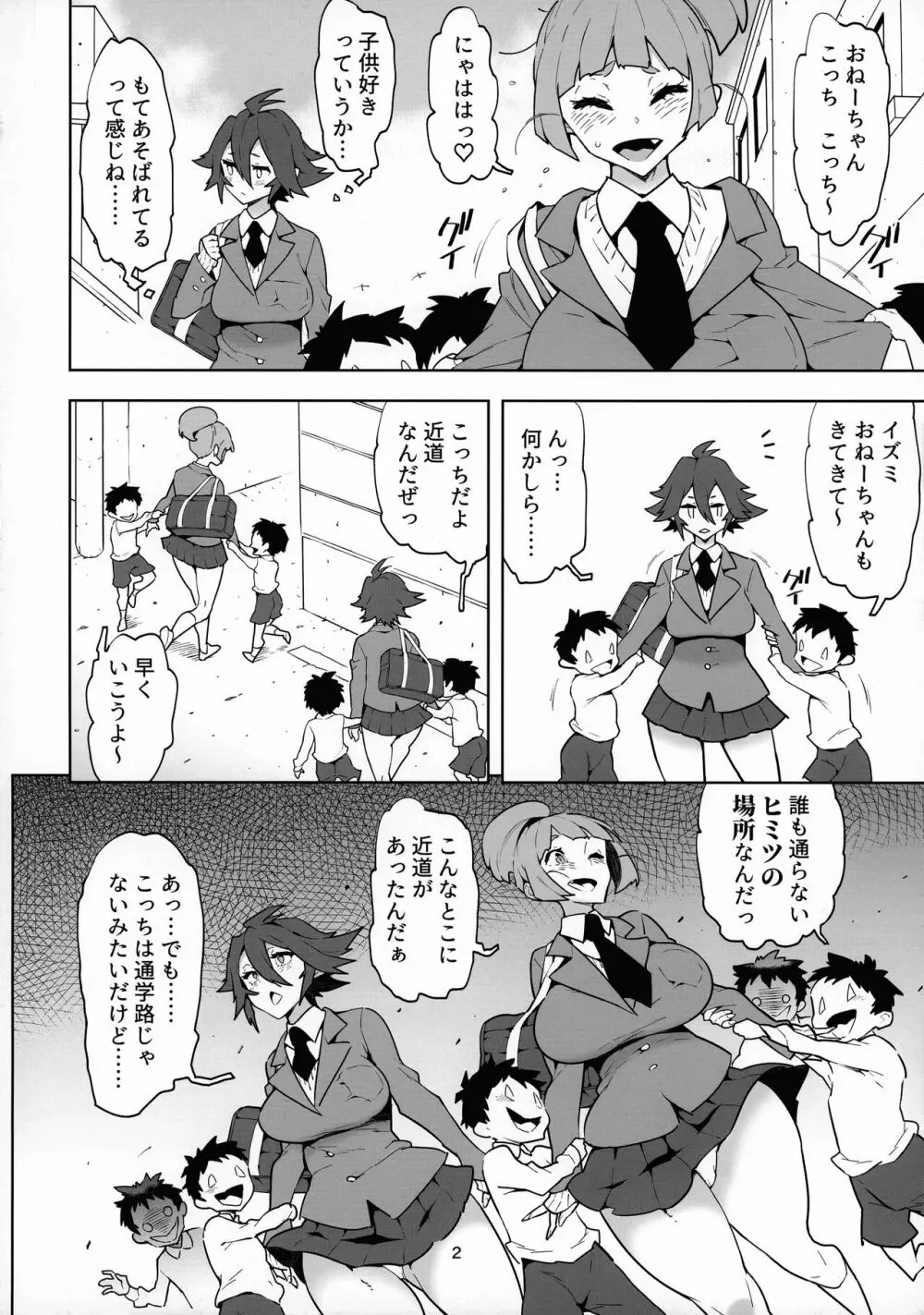 フタナティアReversE Page.3