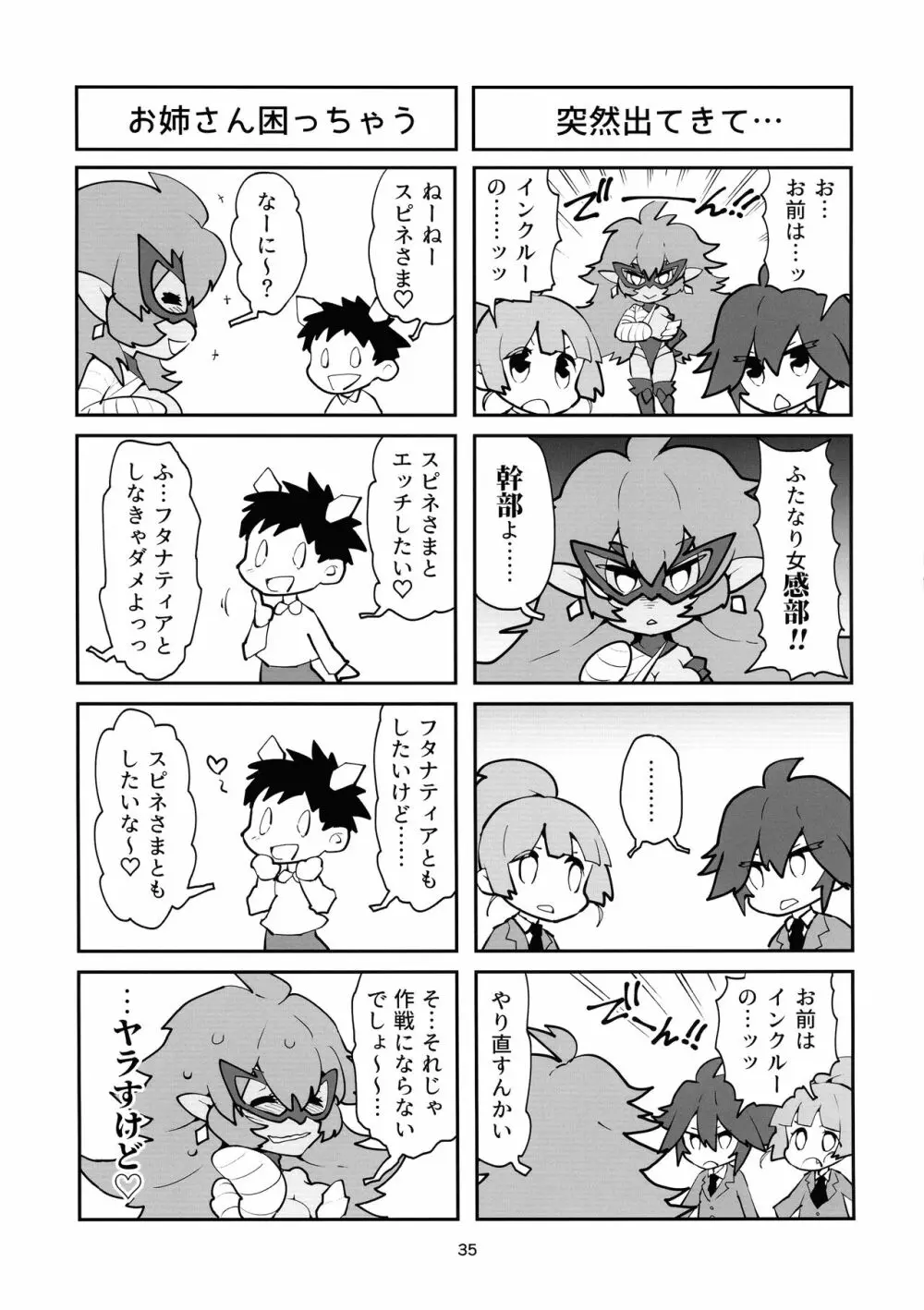 フタナティアReversE Page.36