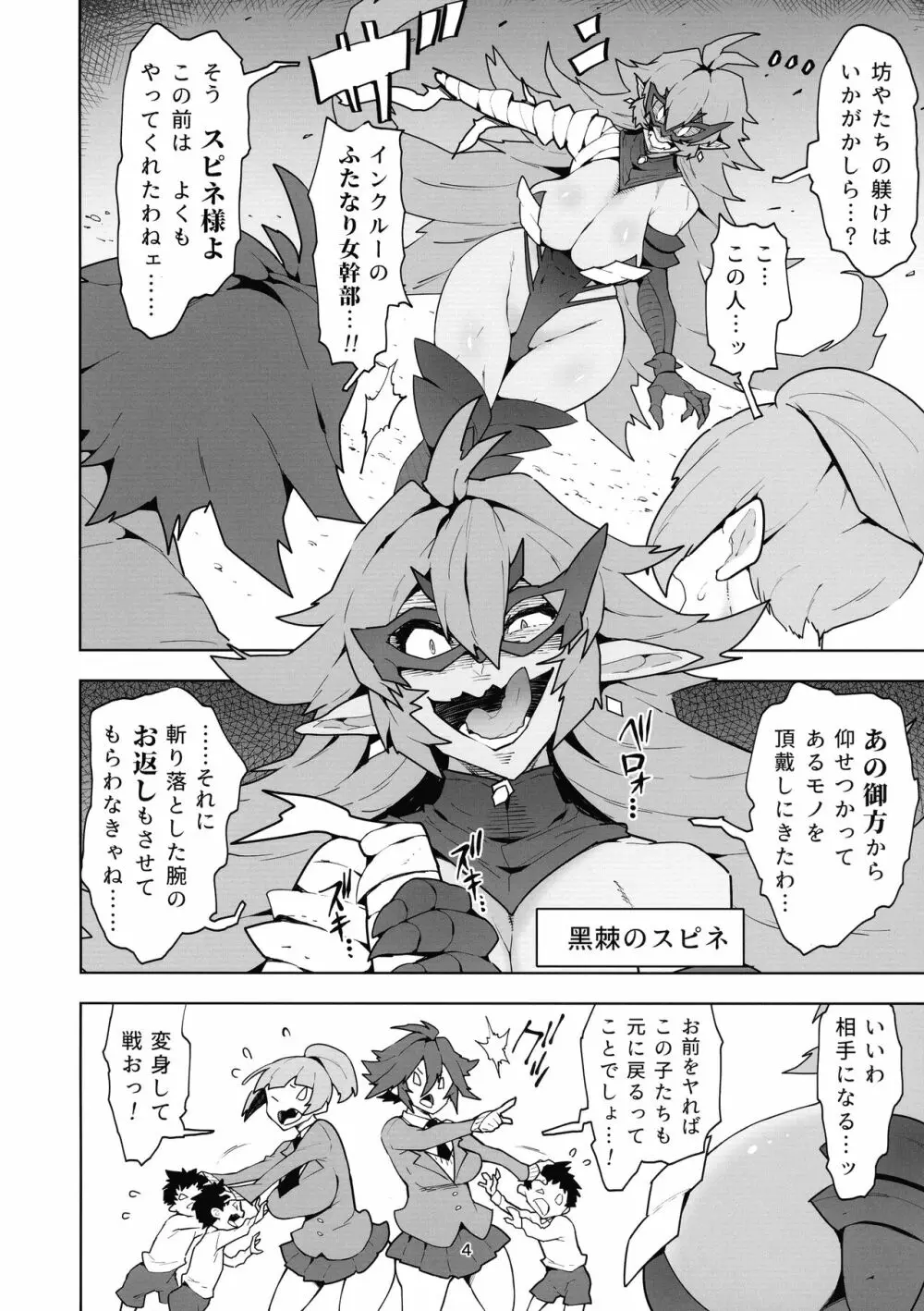 フタナティアReversE Page.5