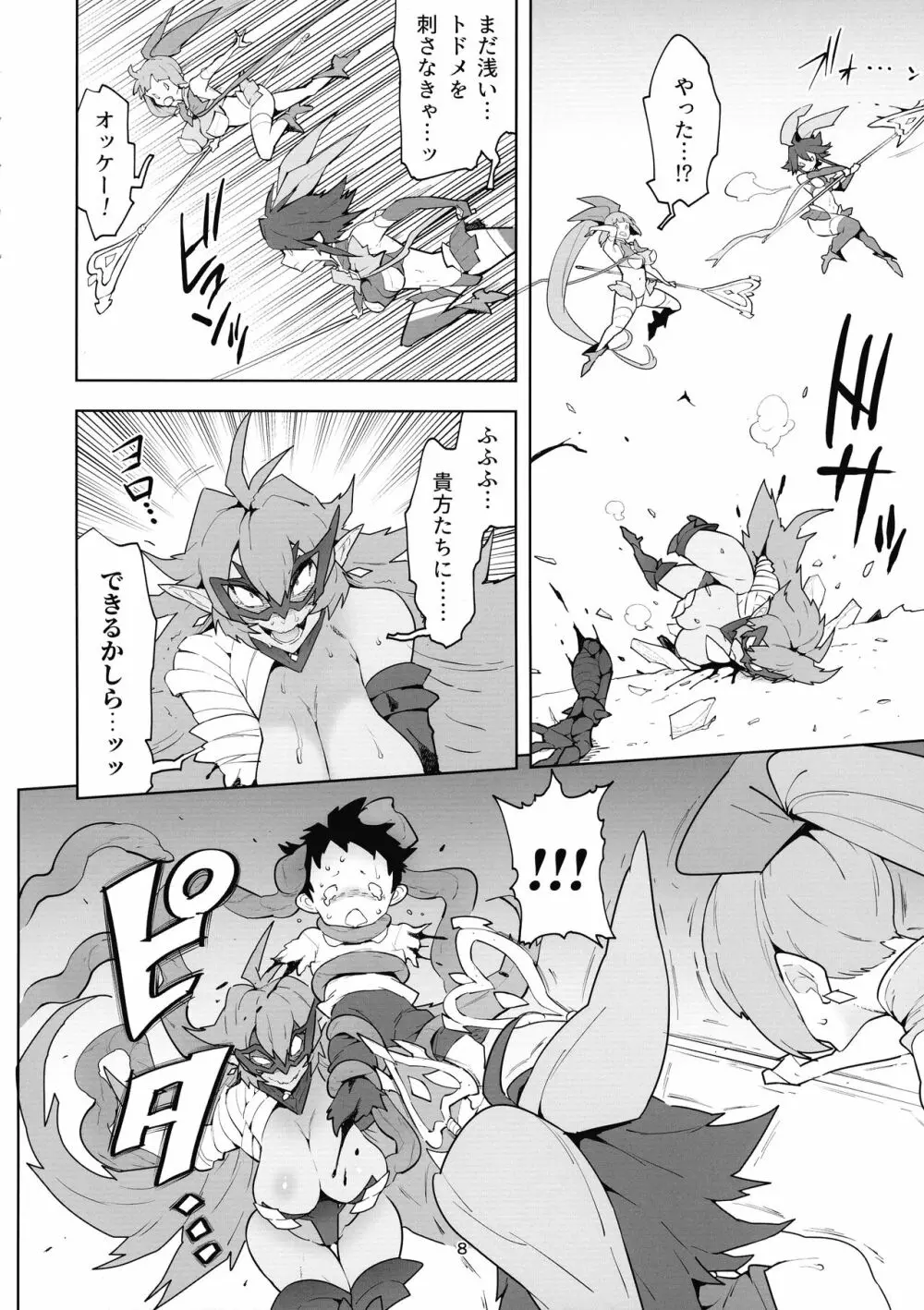 フタナティアReversE Page.9