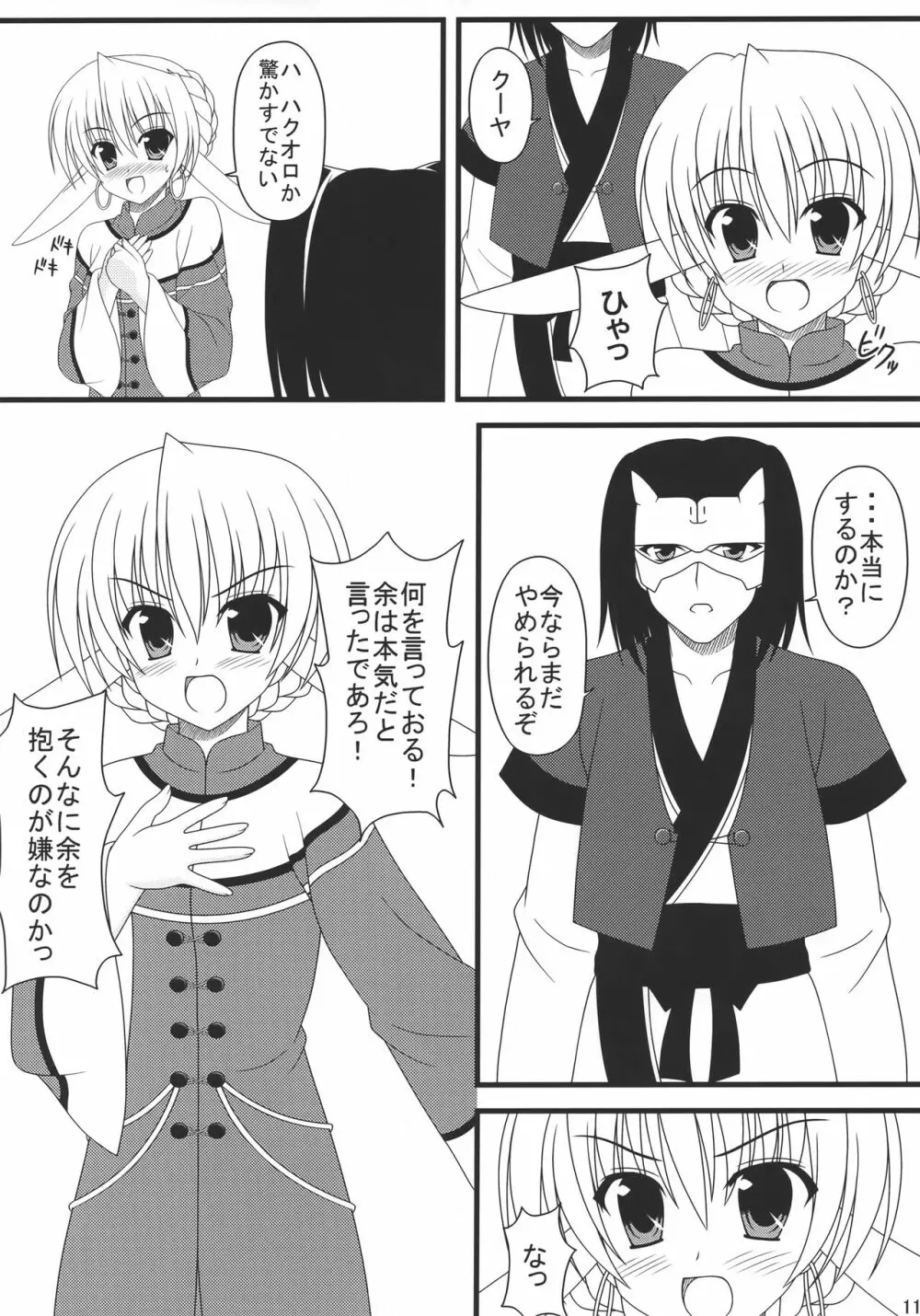 しあわせのうさぎ Page.10