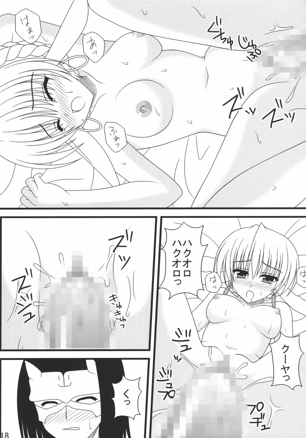 しあわせのうさぎ Page.17