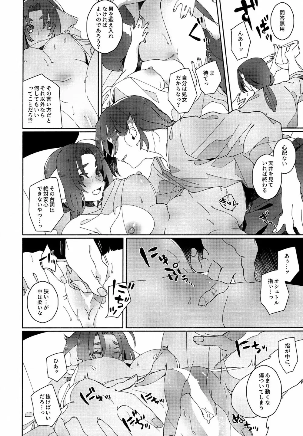 ヌコ耳しっぽにょた本 Page.11