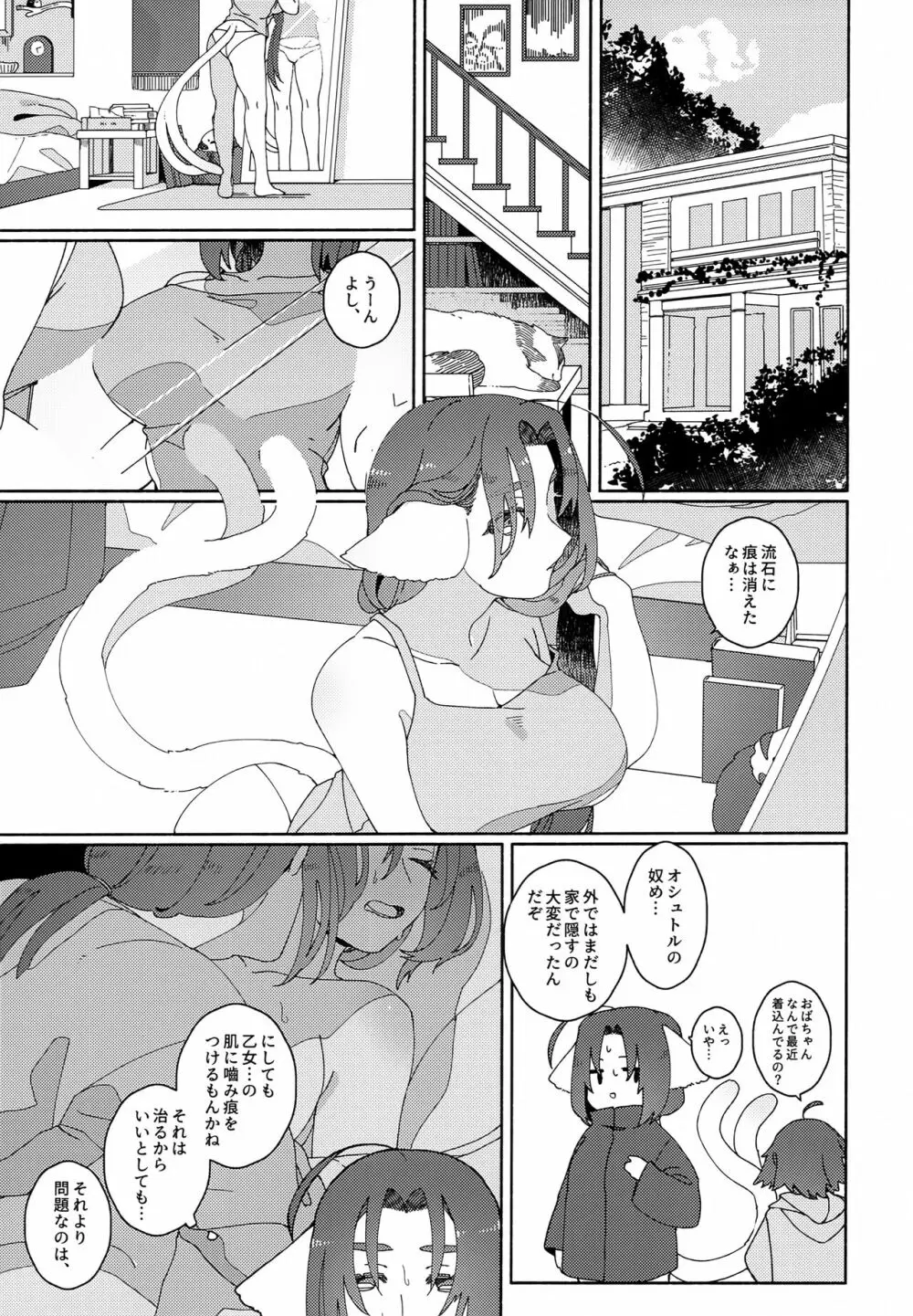 ヌコ耳しっぽにょた本 Page.20