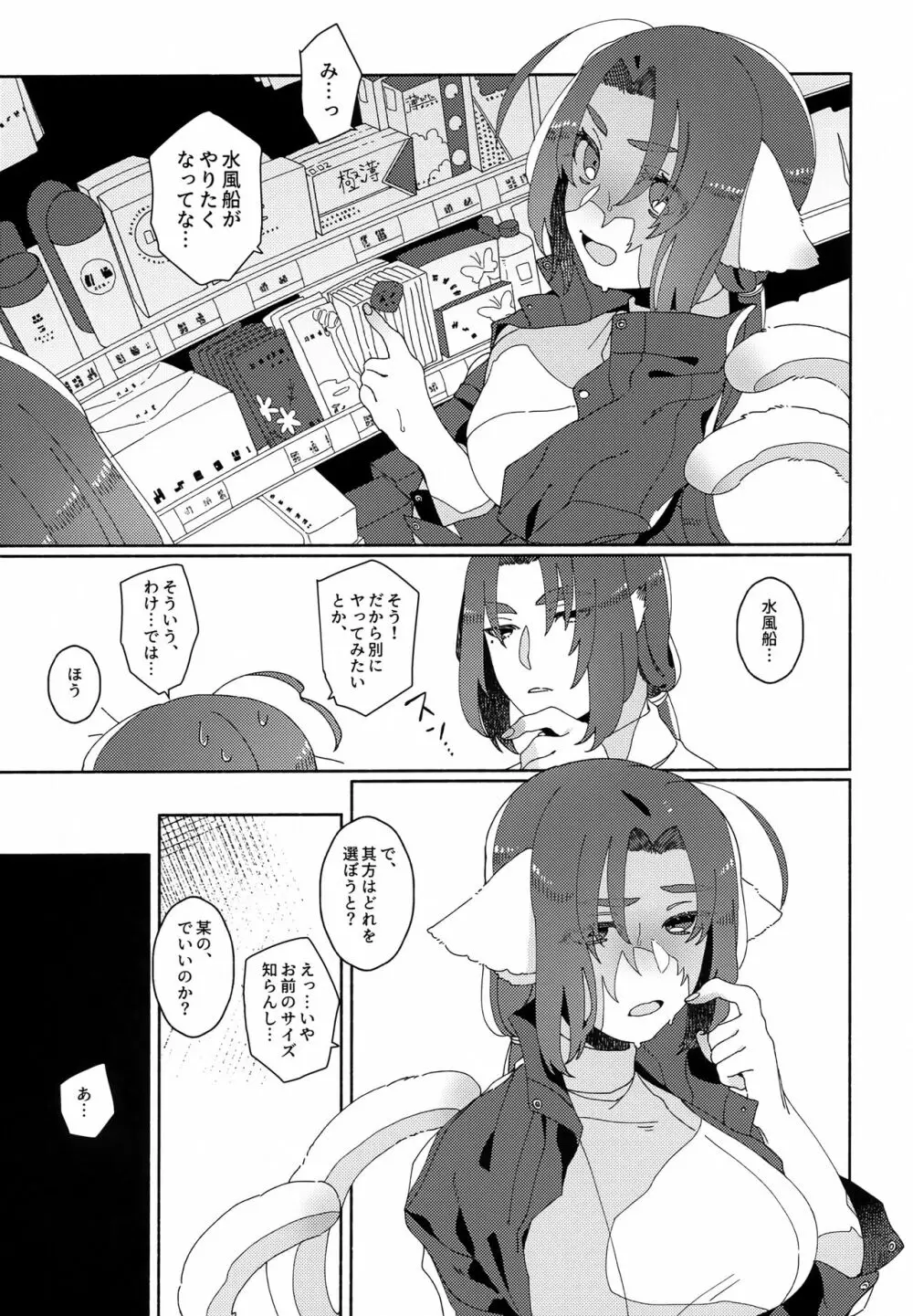 ヌコ耳しっぽにょた本 Page.26