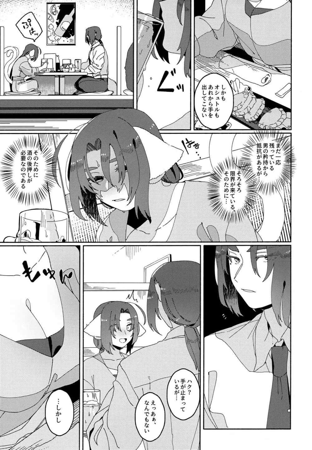 ヌコ耳しっぽにょた本 Page.66