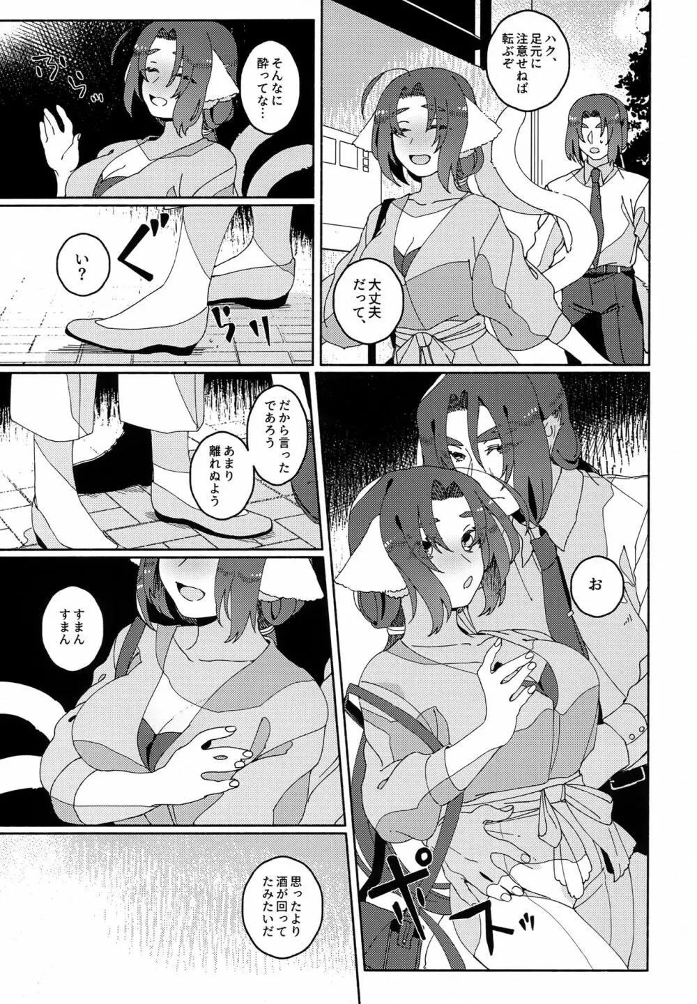 ヌコ耳しっぽにょた本 Page.68