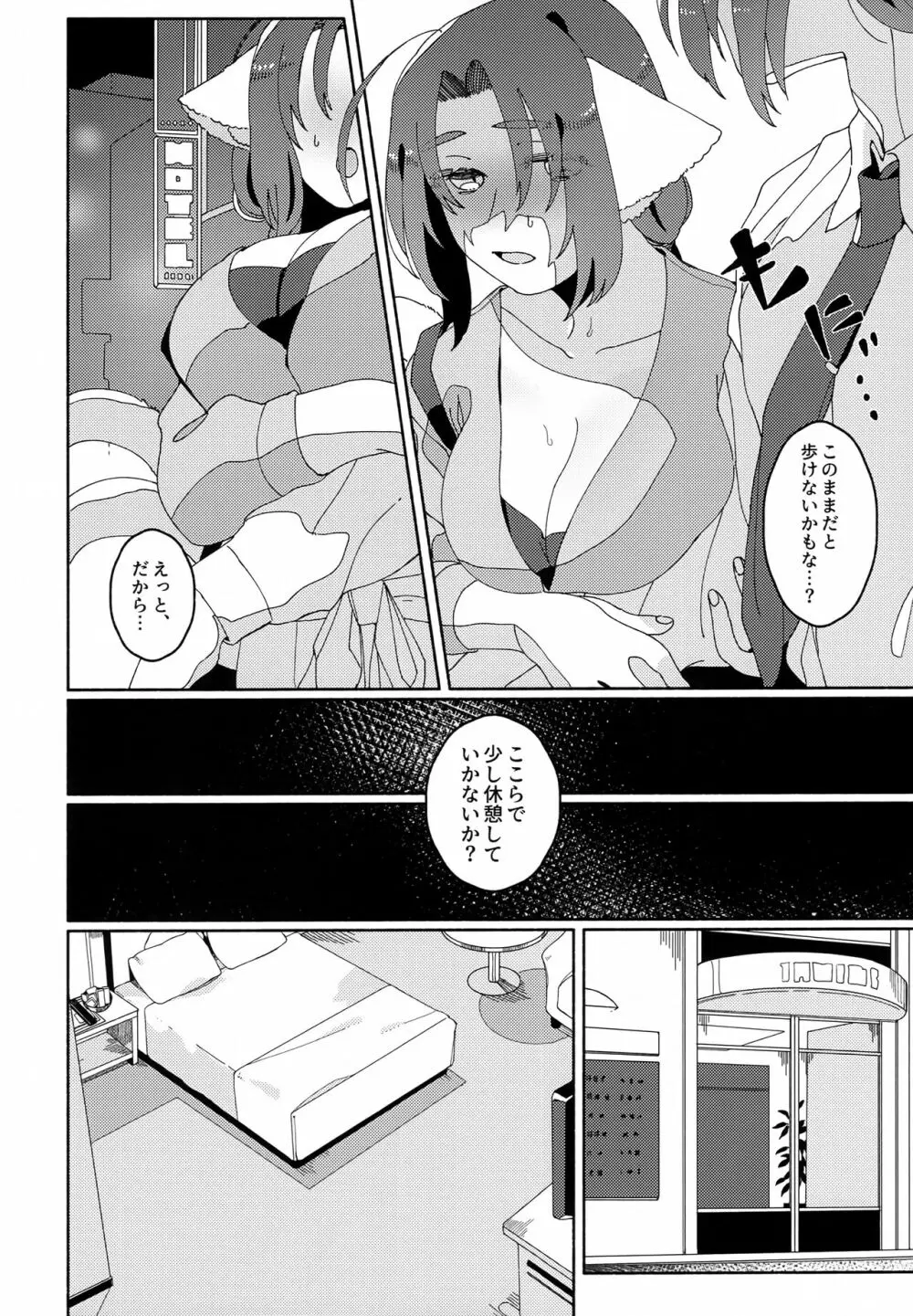 ヌコ耳しっぽにょた本 Page.69