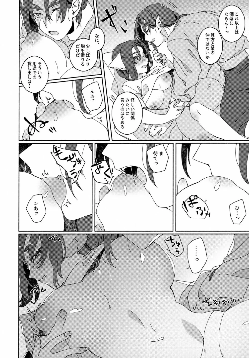 ヌコ耳しっぽにょた本 Page.7