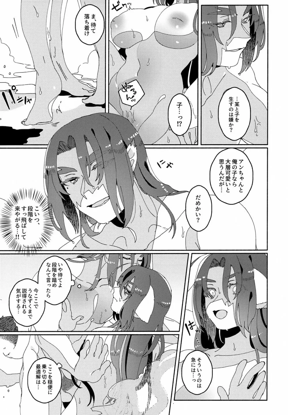 ヌコ耳しっぽにょた本 Page.78