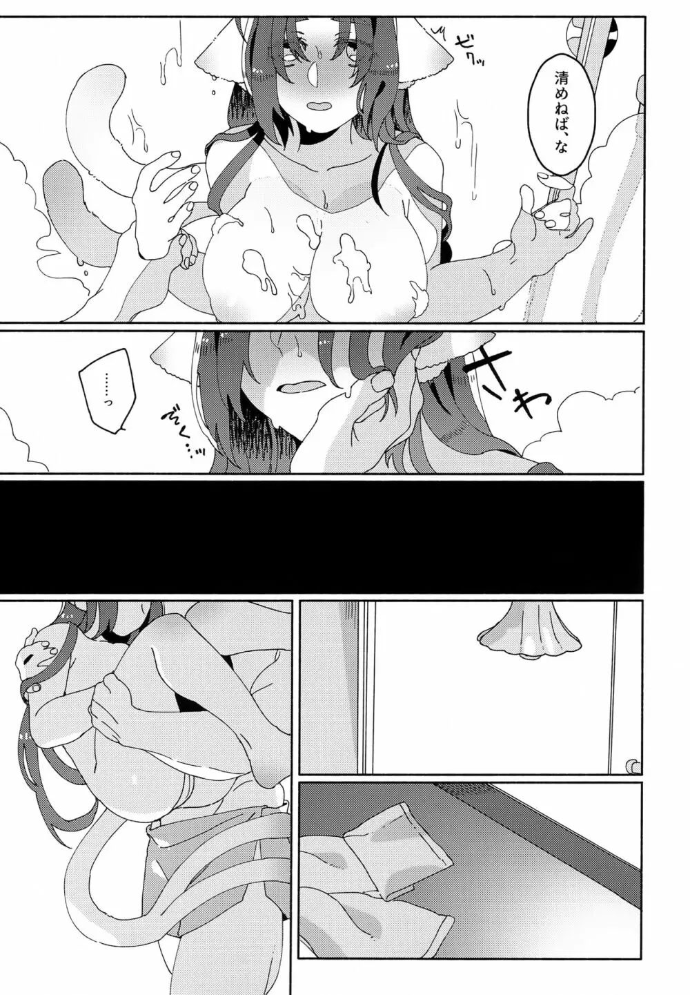 ヌコ耳しっぽにょた本 Page.84