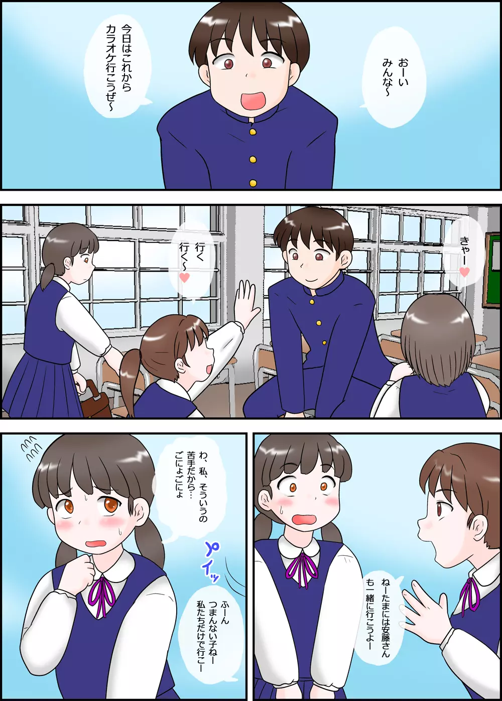 背徳女子注精2 Page.2