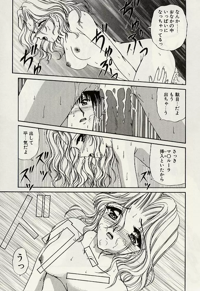 義母という名の女 Page.102