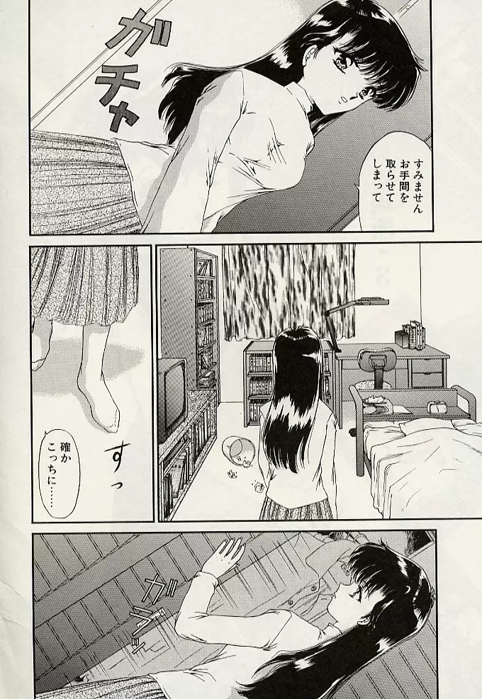 義母という名の女 Page.107